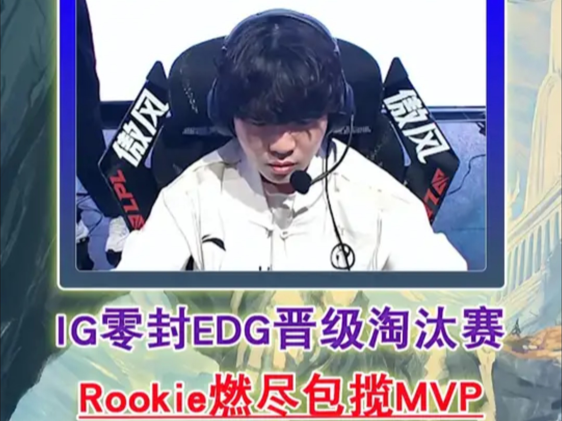 九游体育-Rookie在SKT比赛中比赛规则变更，战术调整引发热议！