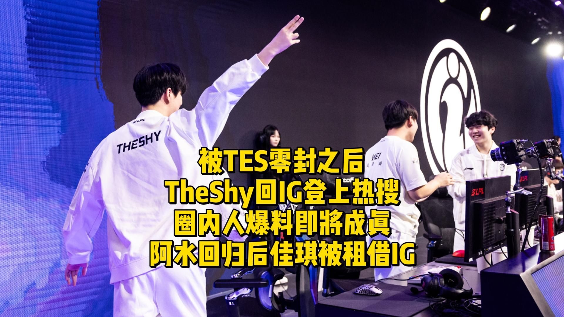 九游体育-TheShy新星败北表现惊艳，TES未来可期！的简单介绍