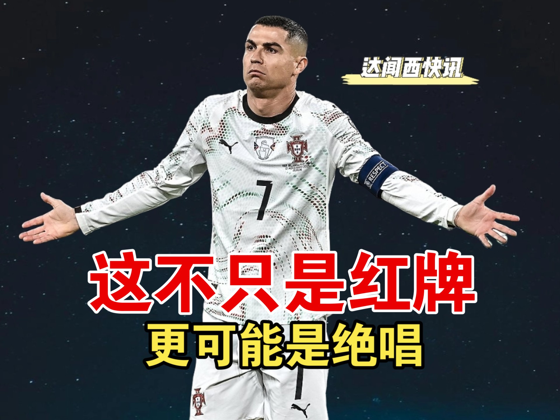 九游体育-包含C罗连续二十场比赛得分超过爆冷,塞尔维亚队挑战极限!的词条